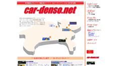 Desktop Screenshot of car-denso.net