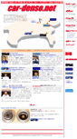 Mobile Screenshot of car-denso.net
