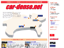 Tablet Screenshot of car-denso.net