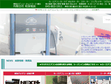 Tablet Screenshot of izumi.car-denso.net